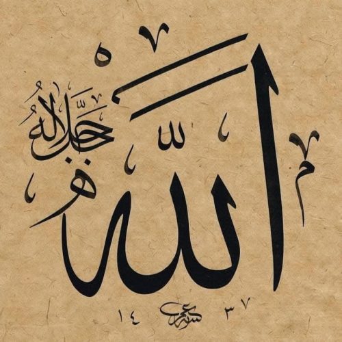 Kaligrafi-Asmaul-Husna-lengkap-Khat-tsuluts-31
