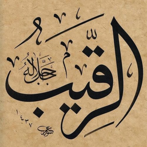 Kaligrafi-Asmaul-Husna-lengkap-Khat-tsuluts-32