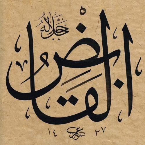 Kaligrafi-Asmaul-Husna-lengkap-Khat-tsuluts-33