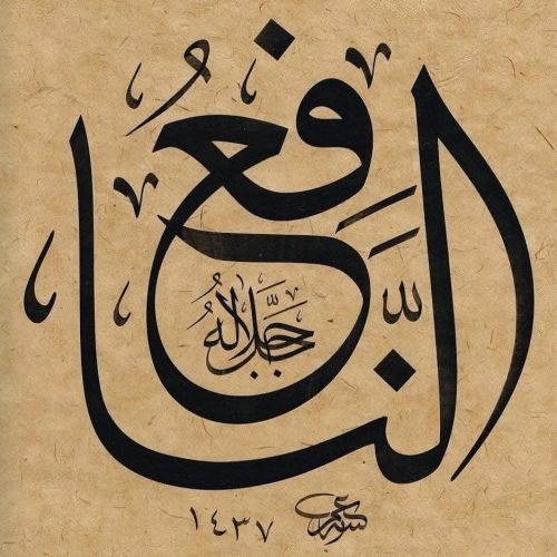 Kaligrafi-Asmaul-Husna-lengkap-Khat-tsuluts-4