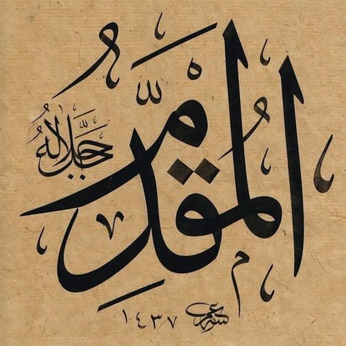 Kaligrafi-Asmaul-Husna-lengkap-Khat-tsuluts-40