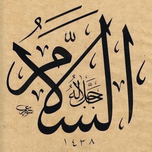 Kaligrafi-Asmaul-Husna-lengkap-Khat-tsuluts-41