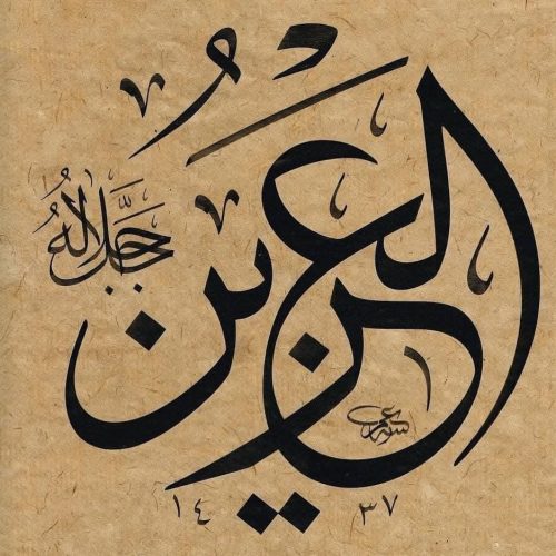 Kaligrafi-Asmaul-Husna-lengkap-Khat-tsuluts-43