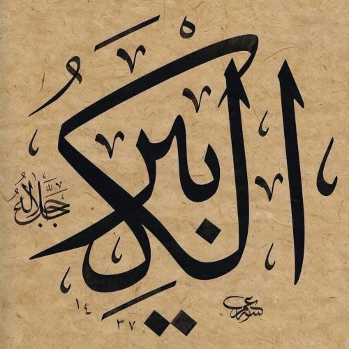 Kaligrafi-Asmaul-Husna-lengkap-Khat-tsuluts-46