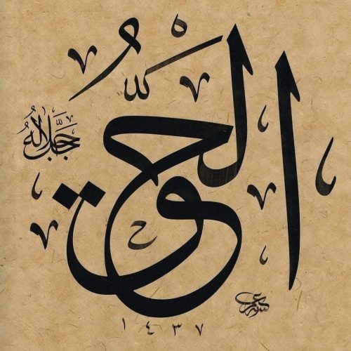 Kaligrafi-Asmaul-Husna-lengkap-Khat-tsuluts-48