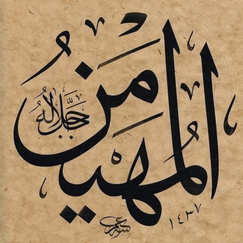 Kaligrafi-Asmaul-Husna-lengkap-Khat-tsuluts-49