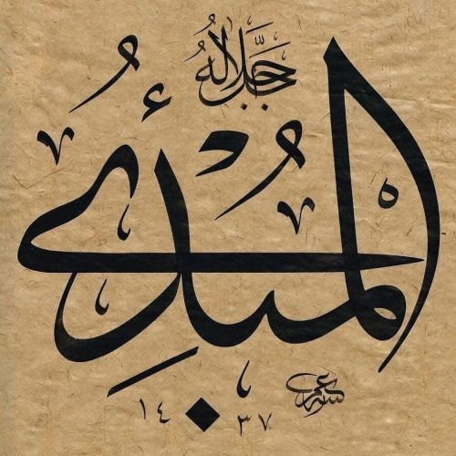 Kaligrafi-Asmaul-Husna-lengkap-Khat-tsuluts-5