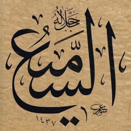 Kaligrafi-Asmaul-Husna-lengkap-Khat-tsuluts-51