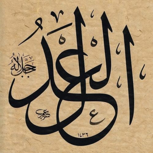 Kaligrafi-Asmaul-Husna-lengkap-Khat-tsuluts-52