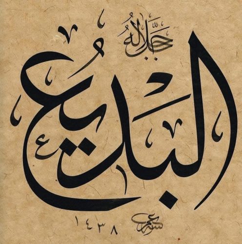 Kaligrafi-Asmaul-Husna-lengkap-Khat-tsuluts-53