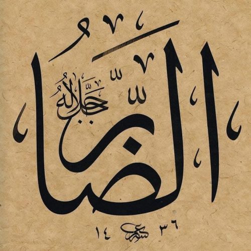 Kaligrafi-Asmaul-Husna-lengkap-Khat-tsuluts-55