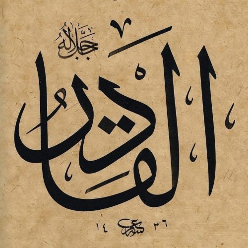 Kaligrafi-Asmaul-Husna-lengkap-Khat-tsuluts-57