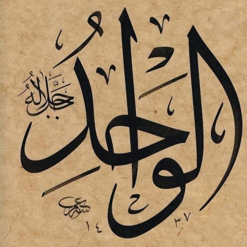 Kaligrafi-Asmaul-Husna-lengkap-Khat-tsuluts-59