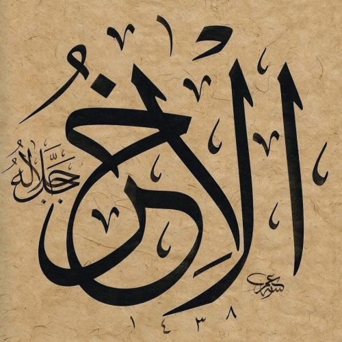 Kaligrafi-Asmaul-Husna-lengkap-Khat-tsuluts-61