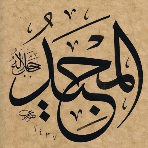 Kaligrafi-Asmaul-Husna-lengkap-Khat-tsuluts-63