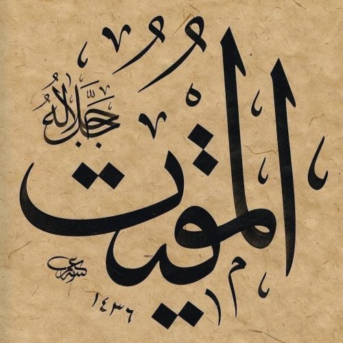 Kaligrafi-Asmaul-Husna-lengkap-Khat-tsuluts-65