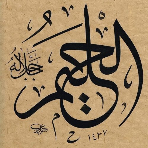 Kaligrafi-Asmaul-Husna-lengkap-Khat-tsuluts-66