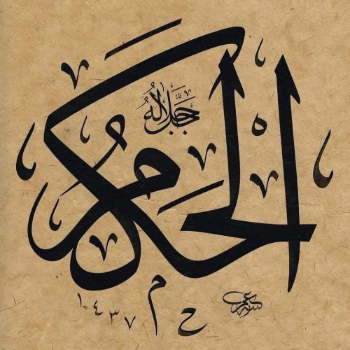 Kaligrafi-Asmaul-Husna-lengkap-Khat-tsuluts-69