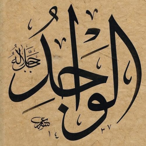 Kaligrafi-Asmaul-Husna-lengkap-Khat-tsuluts-71