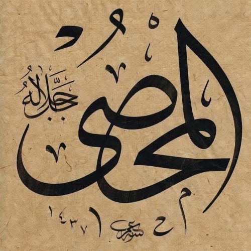 Kaligrafi-Asmaul-Husna-lengkap-Khat-tsuluts-72