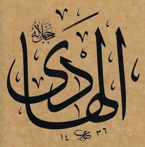 Kaligrafi-Asmaul-Husna-lengkap-Khat-tsuluts-73