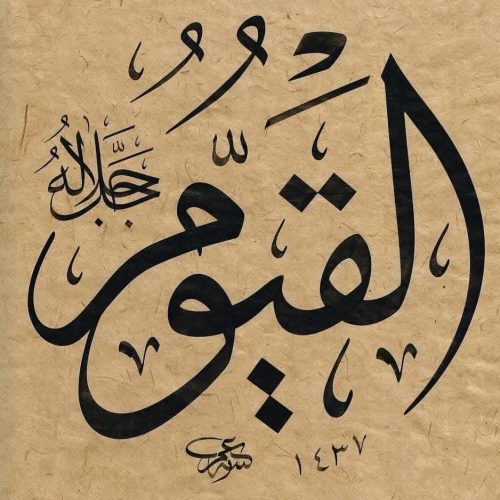 Kaligrafi-Asmaul-Husna-lengkap-Khat-tsuluts-74