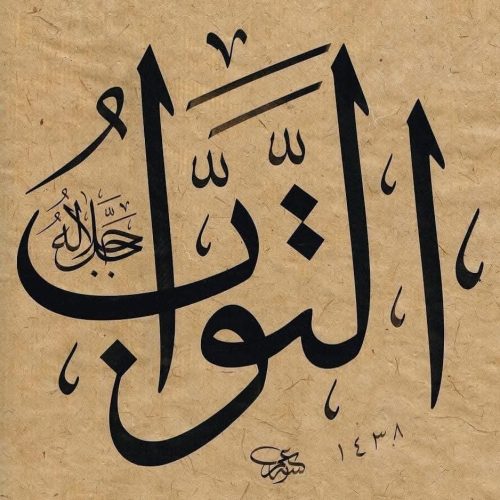 Kaligrafi-Asmaul-Husna-lengkap-Khat-tsuluts-75
