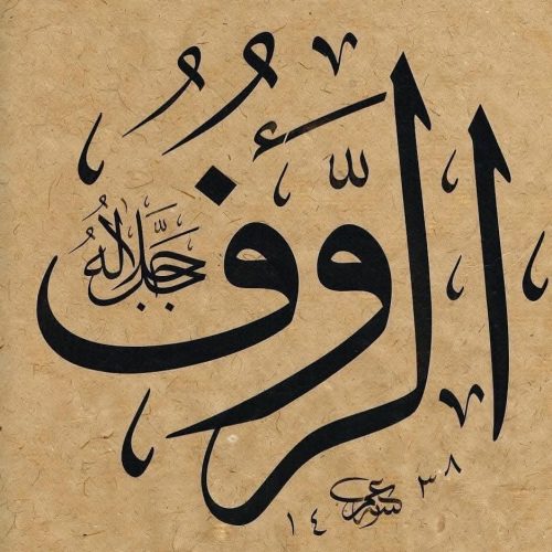 Kaligrafi-Asmaul-Husna-lengkap-Khat-tsuluts-76