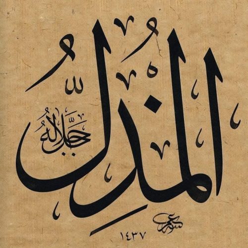 Kaligrafi-Asmaul-Husna-lengkap-Khat-tsuluts-78