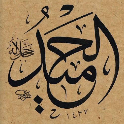 Kaligrafi-Asmaul-Husna-lengkap-Khat-tsuluts-8
