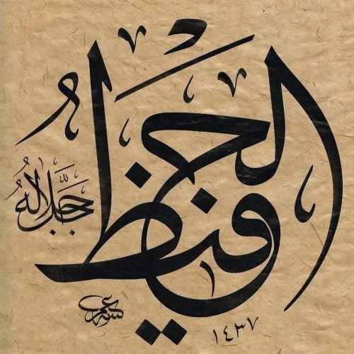 Kaligrafi-Asmaul-Husna-lengkap-Khat-tsuluts-80
