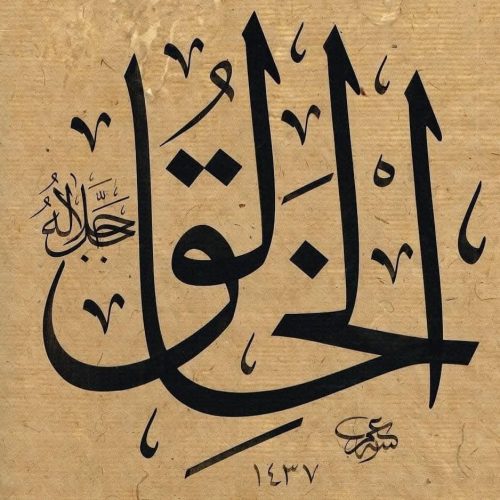 Kaligrafi-Asmaul-Husna-lengkap-Khat-tsuluts-87