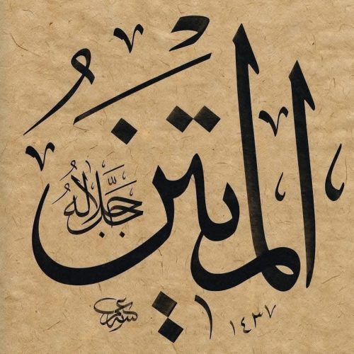 Kaligrafi-Asmaul-Husna-lengkap-Khat-tsuluts-89