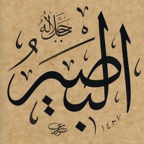Kaligrafi-Asmaul-Husna-lengkap-Khat-tsuluts-92