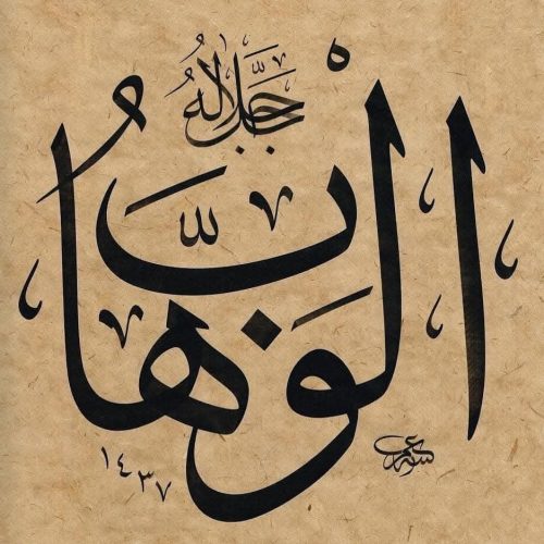 Kaligrafi-Asmaul-Husna-lengkap-Khat-tsuluts-93