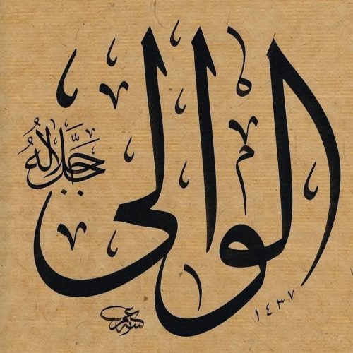 Kaligrafi-Asmaul-Husna-lengkap-Khat-tsuluts-94