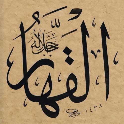 Kaligrafi-Asmaul-Husna-lengkap-Khat-tsuluts-97