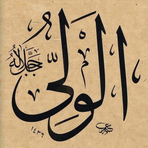 Kaligrafi-Asmaul-Husna-lengkap-Khat-tsuluts-98