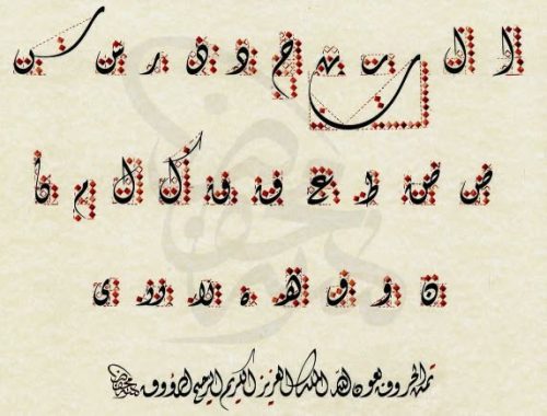 ‎مفردات-خط-الديوانى-التركى-للاستاذ-عبدالصمد-محفاض-1