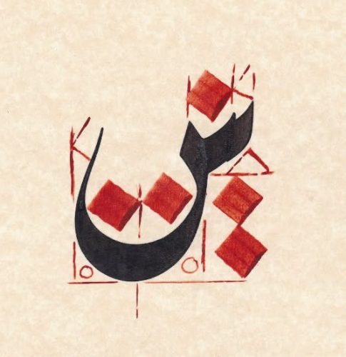 ‎مفردات-خط-الديوانى-التركى-للاستاذ-عبدالصمد-محفاض-15