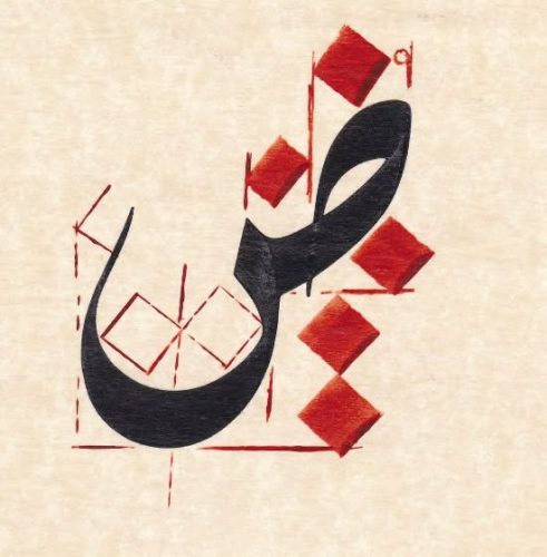 ‎مفردات-خط-الديوانى-التركى-للاستاذ-عبدالصمد-محفاض-19