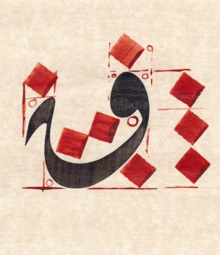 ‎مفردات-خط-الديوانى-التركى-للاستاذ-عبدالصمد-محفاض-3