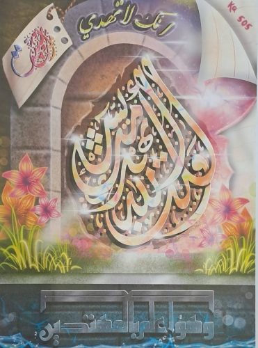 kaligrafi-digital-tradisional-berkaidah-khat-1