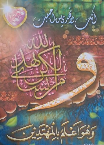 kaligrafi-digital-tradisional-berkaidah-khat-7