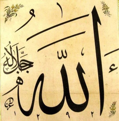 kaligrafi-allah-tsuluts-1