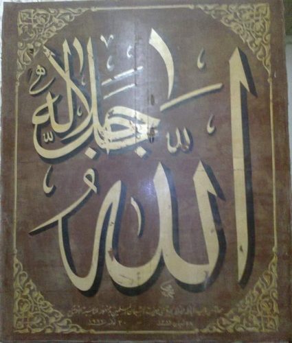 kaligrafi-allah-tsuluts-10