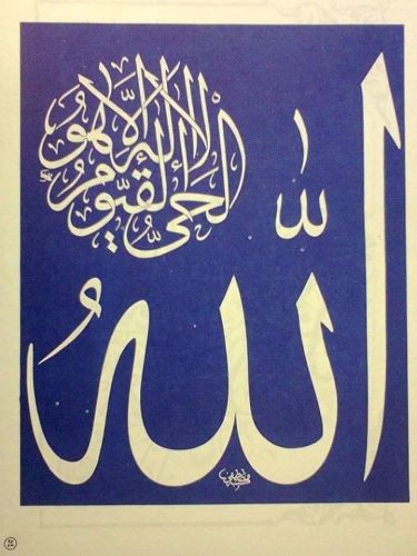 kaligrafi-allah-tsuluts-12
