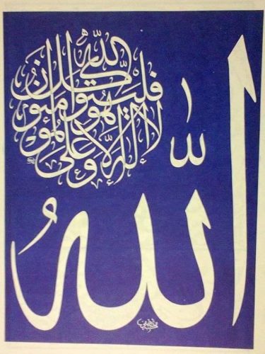 kaligrafi-allah-tsuluts-13