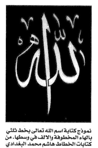 kaligrafi-allah-tsuluts-15