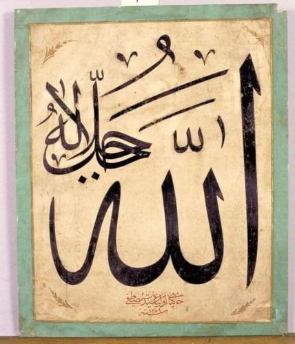 kaligrafi-allah-tsuluts-4